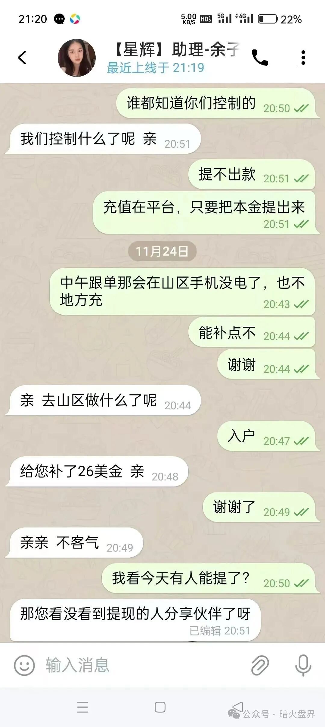“星辉资产”瑞像基金股票跟单资金盘骗局，有团队已开始被单割，随时崩盘！