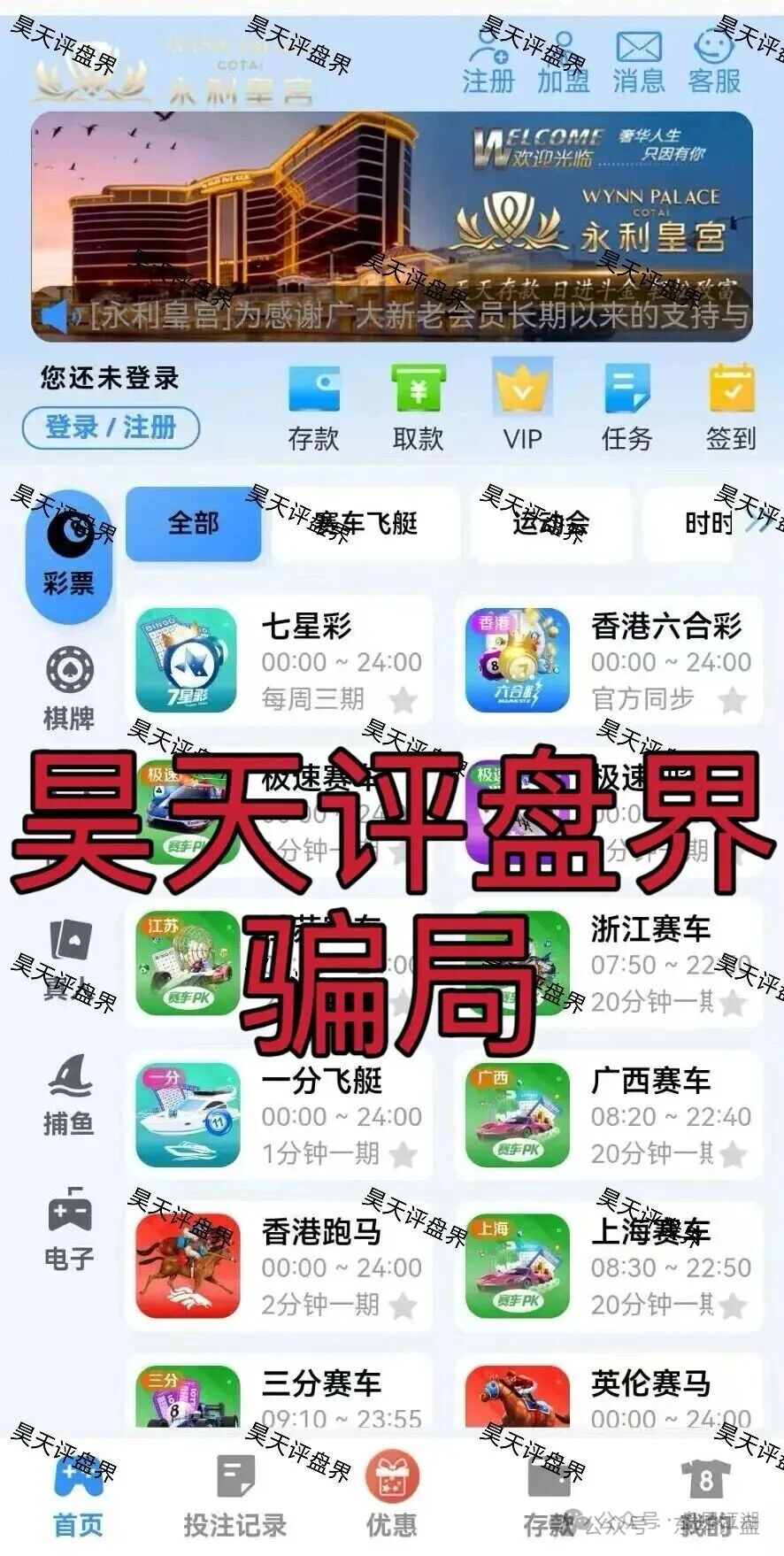 永利皇宫（横琴集团）彩票跟单类资金盘骗局，GT国际搞的杀猪盘，已经开始收割会员，高度预警，即将崩盘跑路！