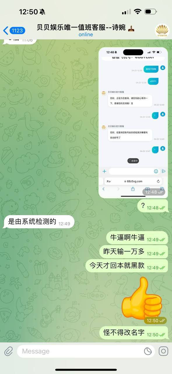 贝贝娱乐城黑平台赢少就个出款，赢多就是套利！