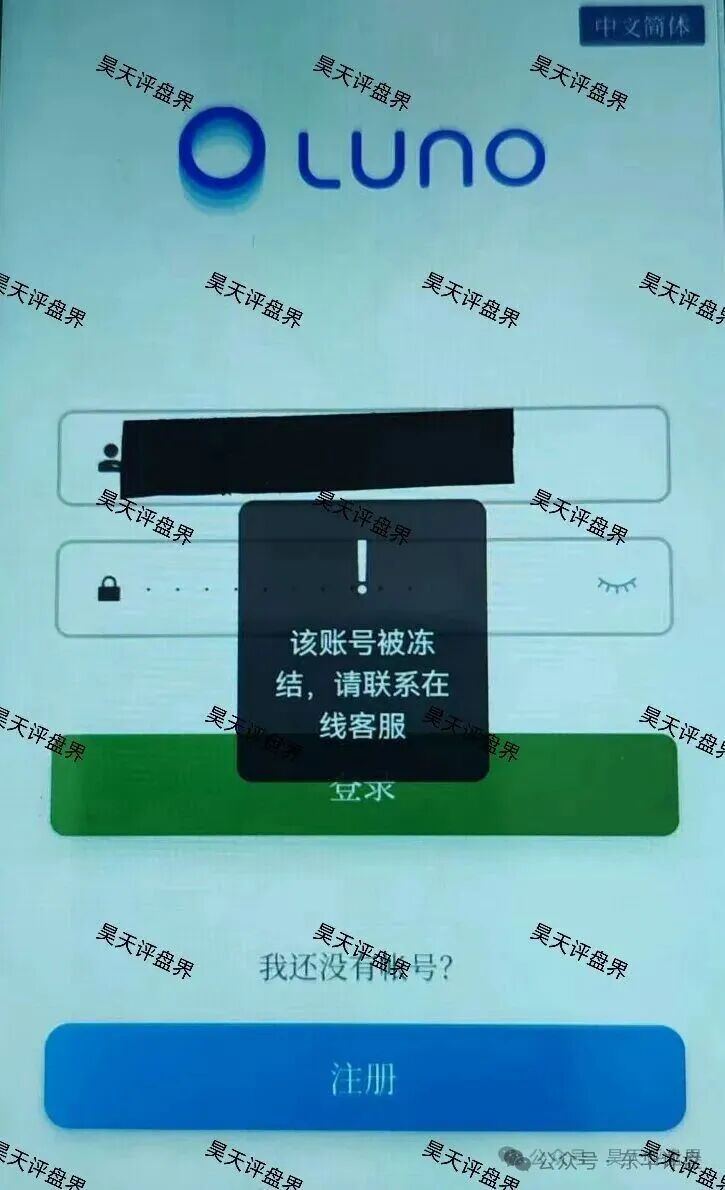 鲁诺交易所（Luno鲁诺中国交易所）资金盘骗局，会员账号被封群也被踢，单割了300多人，马上要崩盘跑路了！