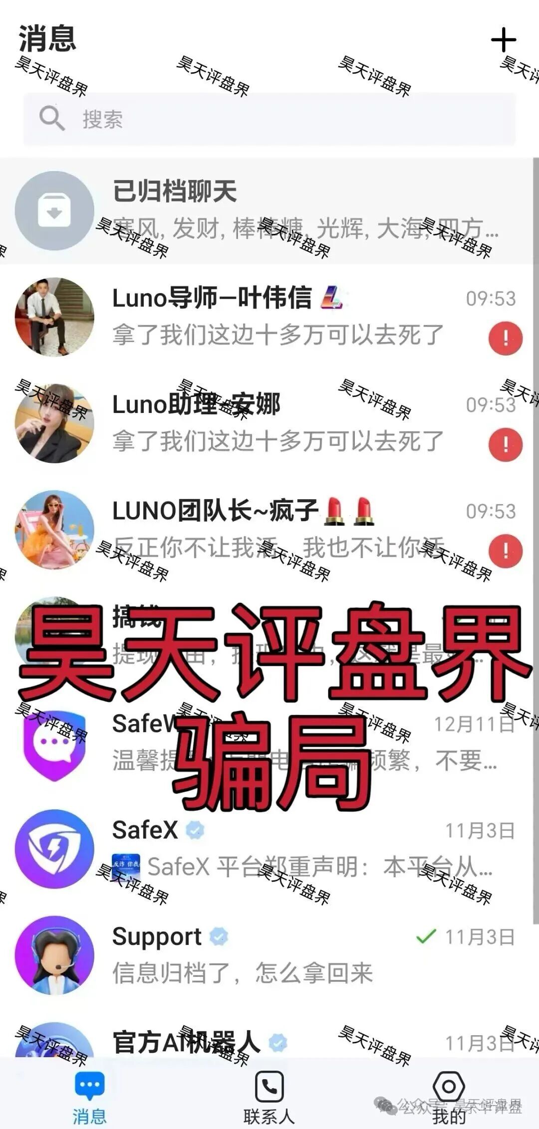 鲁诺交易所（Luno鲁诺中国交易所）资金盘骗局，会员账号被封群也被踢，单割了300多人，马上要崩盘跑路了！