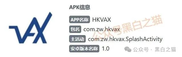 资金盘｜诈骗园区伪造“HKVAX”，冒充香港虚拟资产交易所，收割韭菜毫不留情......