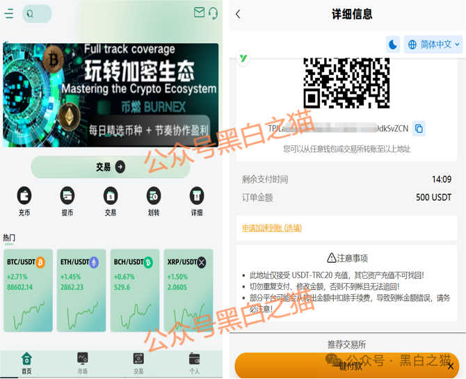 资金盘|虚假“币燃BURNEX”交易所,非法运营积聚风险,投资者请谨慎...... 资金盘|虚假“币燃BURNEX”交易所,非法运营积聚风险,投资者请谨慎......
