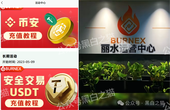 资金盘|虚假“币燃BURNEX”交易所,非法运营积聚风险,投资者请谨慎...... 资金盘|虚假“币燃BURNEX”交易所,非法运营积聚风险,投资者请谨慎......