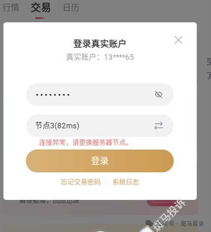 《领峰贵金属igold》这家平台被投诉!频繁无法登录,无法平仓亏损连连,究竟谁来买单? 《领峰贵金属igold》这家平台被投诉!频繁无法登录,无法平仓亏损连连,究竟谁来买单?