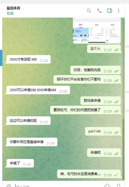 盈嘉体育首存即被黑!2000元打到3400元,提款直接遭拒 盈嘉体育首存即被黑!2000元打到3400元,提款直接遭拒