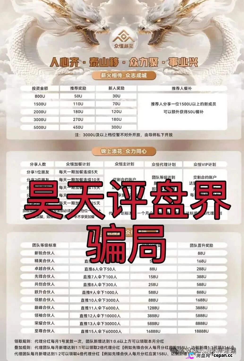 极光交易所（众恒集团）资金盘又包装了个众恒集团有限公司，又单割了100多人，已经被立案调查中，马上崩盘跑路！