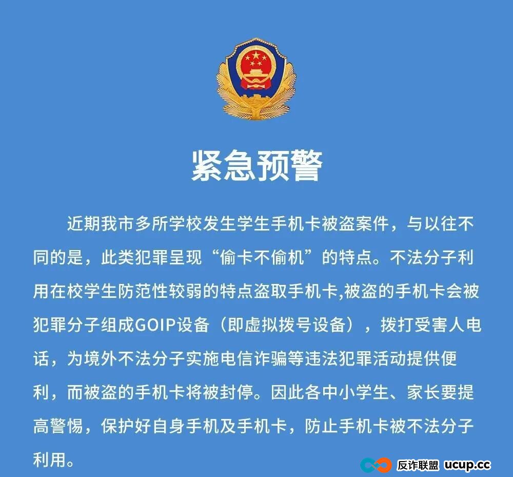 不偷手机,只偷手机卡!近期全国各地多发!多地警方紧急预警! 不偷手机,只偷手机卡!近期全国各地多发!多地警方紧急预警!