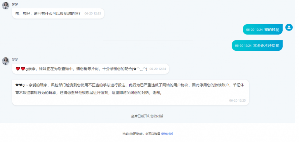 千亿体育黑款曝光|客服以违规为由扣除本金和盈利 千亿体育黑款曝光|客服以违规为由扣除本金和盈利