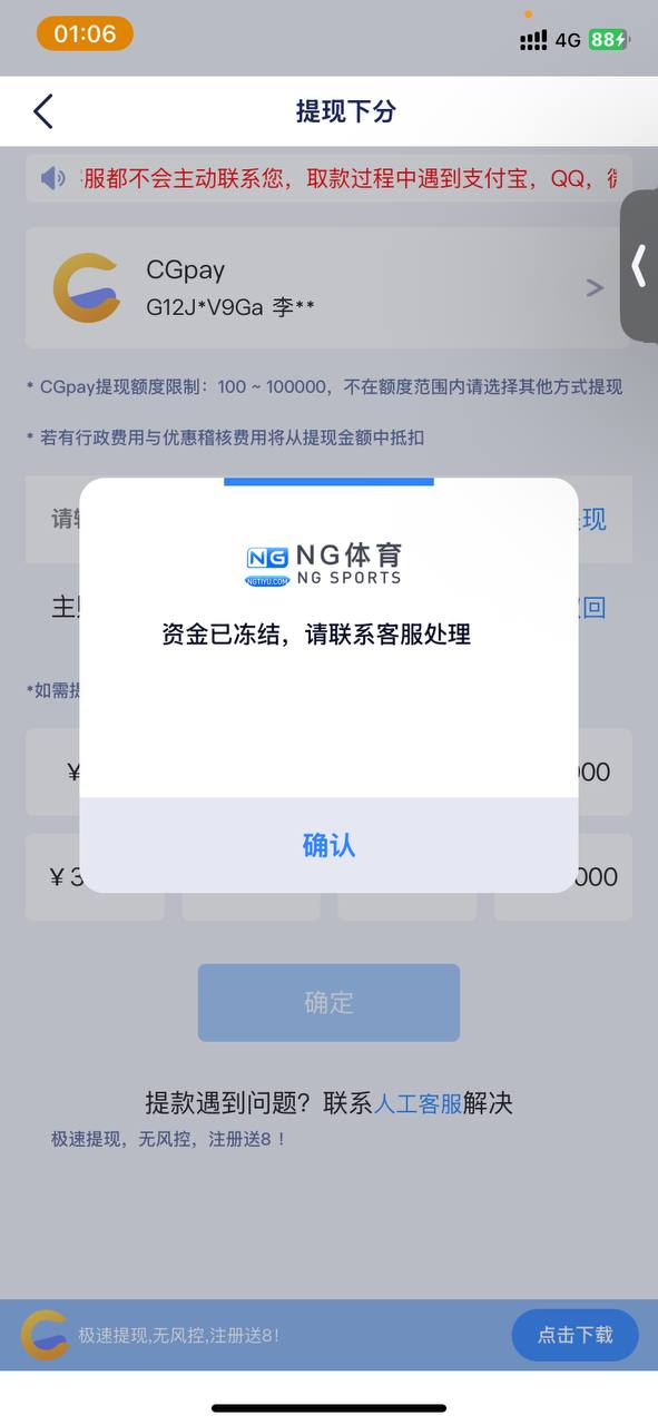 黑平台ng体育 | 黑款1800 | 扣除盈利 | 只退还本金 黑平台ng体育 | 黑款1800 | 扣除盈利 | 只退还本金