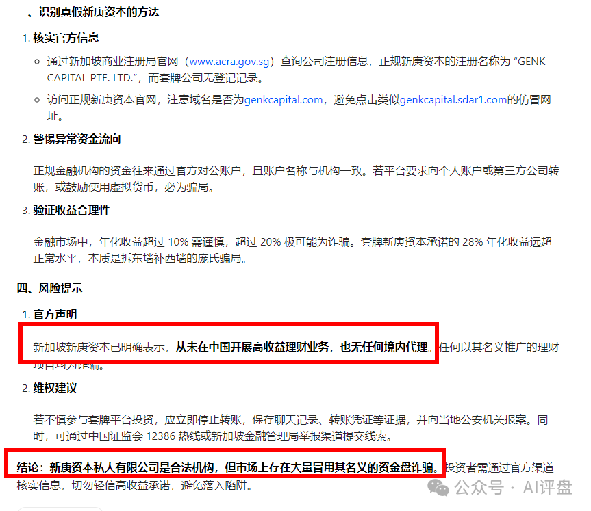 AI评盘:新庚资本是资金盘吗? AI评盘:新庚资本是资金盘吗?