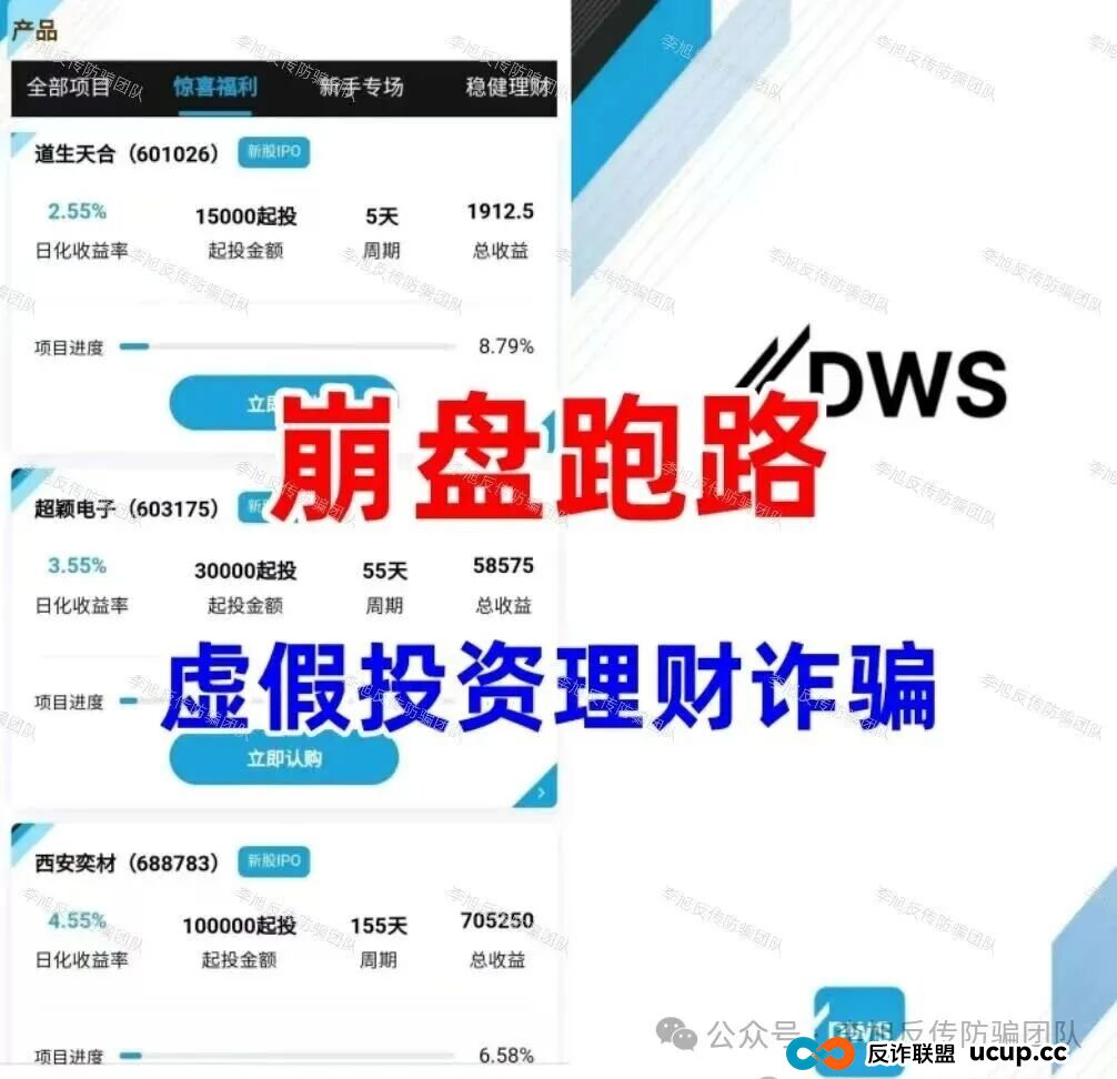 本周汇总!60多个“暴富”项目背后,套路几乎一致!速来对照避雷,千万别上当! 本周汇总!60多个“暴富”项目背后,套路几乎一致!速来对照避雷,千万别上当!