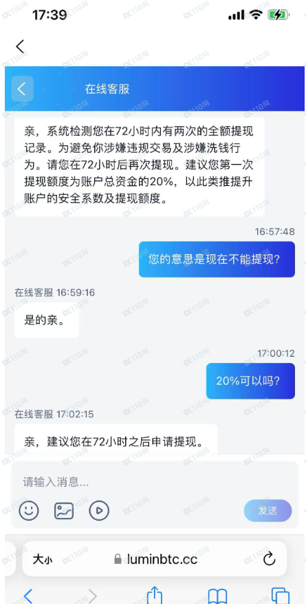 我遭遇了加密货币诈骗，luminbtc是诈骗交易所！