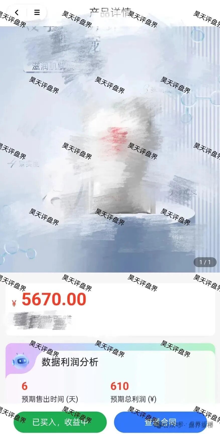 芙蕊汇商城利用“医美挂售”包装的资金盘骗局，高收益的割韭菜项目，速度撤离！