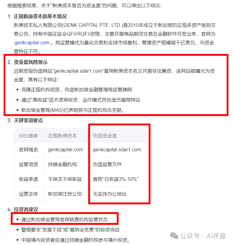AI评盘:新庚资本是资金盘吗? AI评盘:新庚资本是资金盘吗?