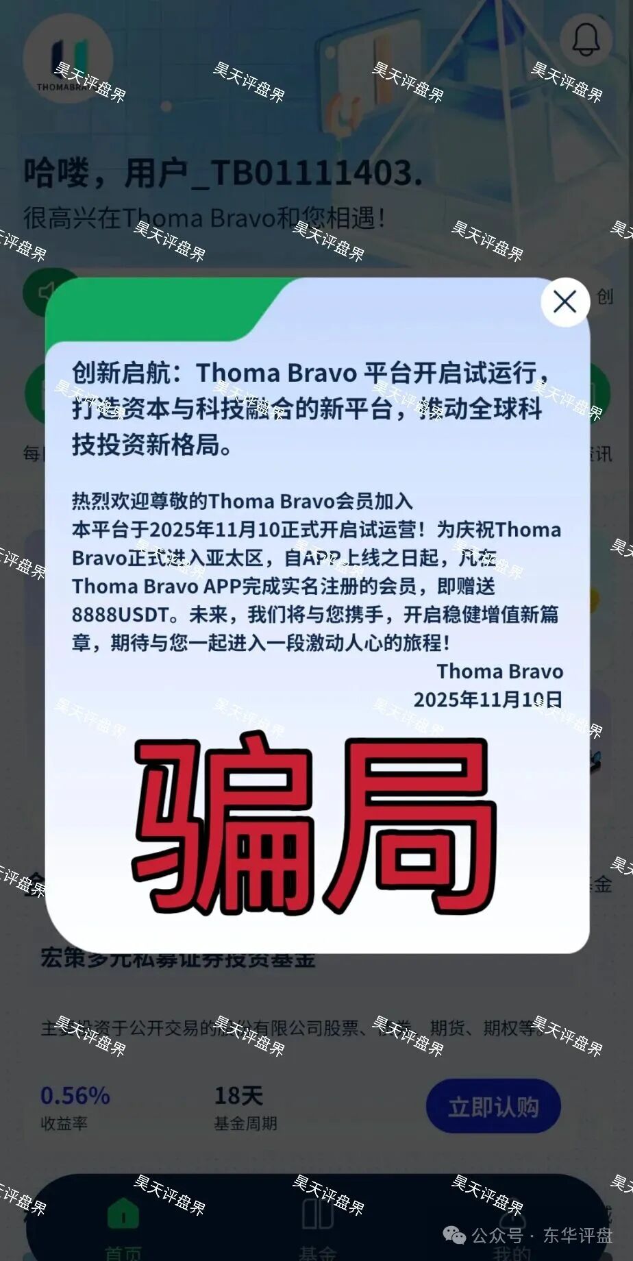 Thoma Bravo又一个分红类资金盘骗局，快过年了，捂