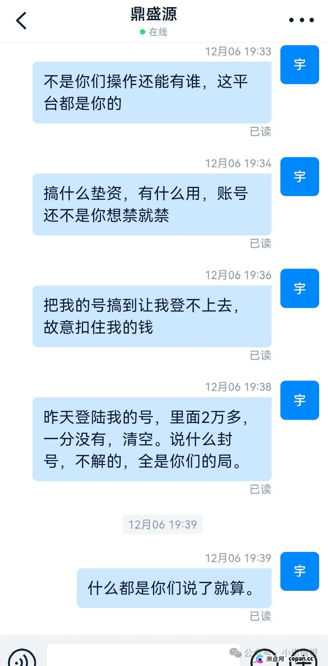 曝光 | “创运马会”资金盘骗局，思科国际原班人马操刀，再次改名为鼎盛源继续收割！