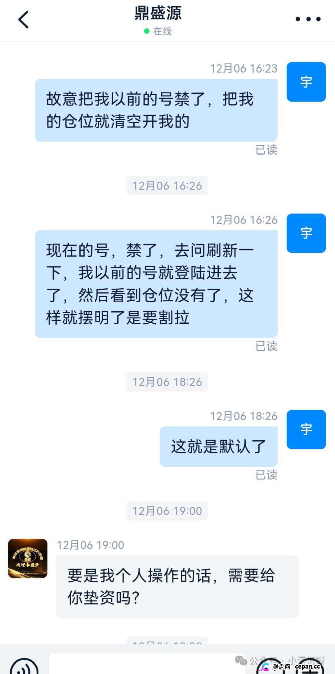 曝光 | “创运马会”资金盘骗局，思科国际原班人马操刀，再次改名为鼎盛源继续收割！