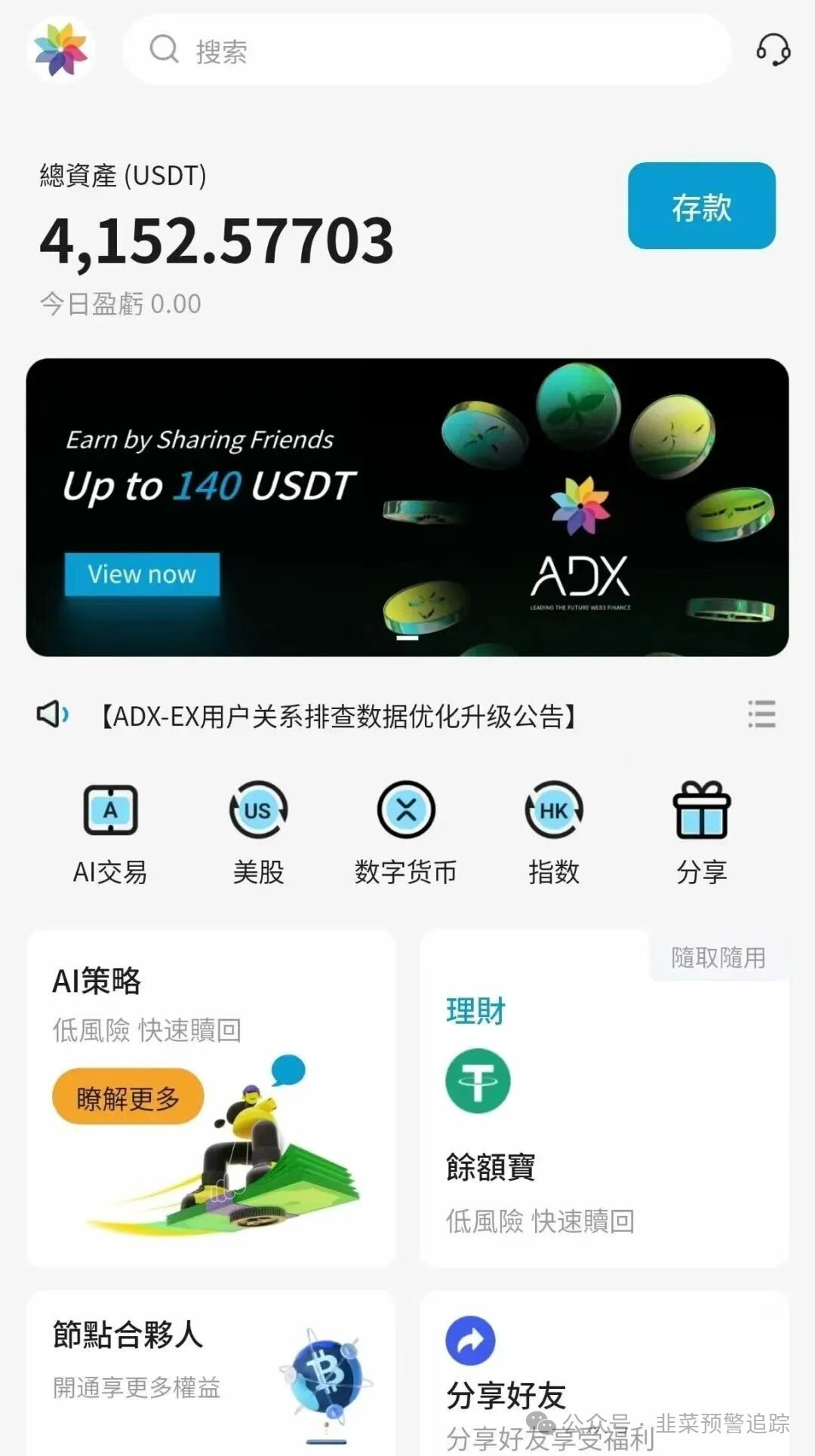 避雷TW交易所，超级未来，安我股保，亚迪交易所,华腾星寰...这几个资金盘陷阱，随时可能崩盘卷走你的血汗钱！