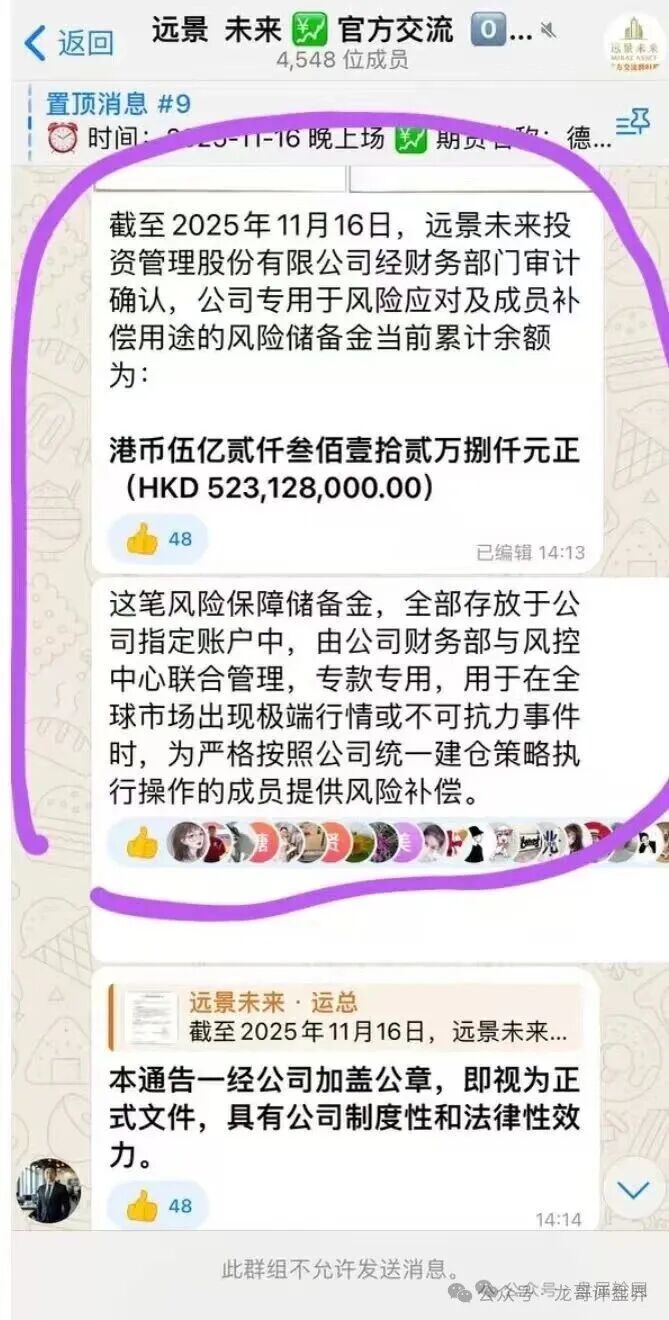 远景未来期货跟单资金盘骗局 董事长王贵运圈钱过亿 马上崩盘跑路！