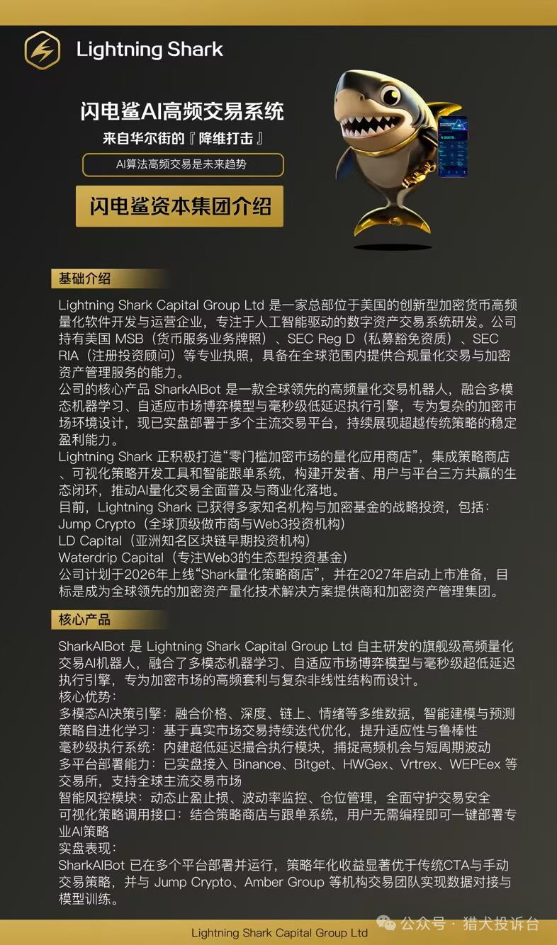 提现狂扣30%！深扒“闪电鲨”（lightning Shark）