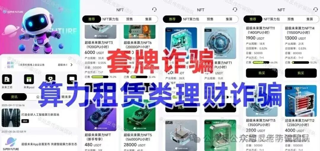 升级费、激活费？当心！CloudFactory，超级未来，上合慈协这些项目开始收割了，请及时止损！