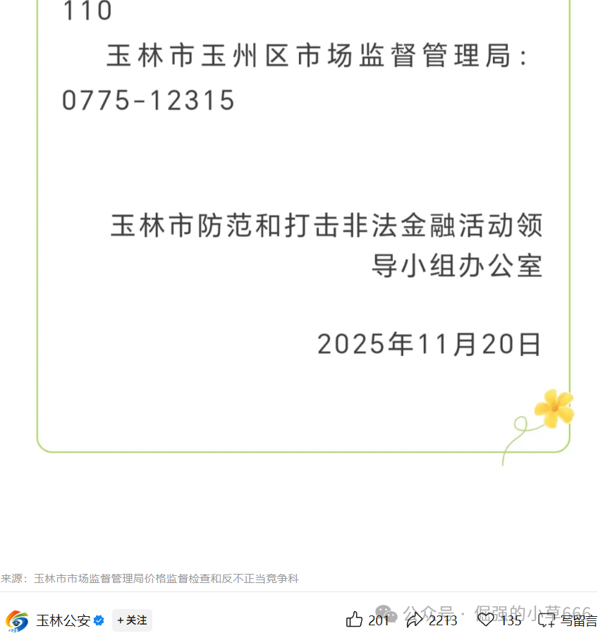 “月入百万是陷阱！‘博发’正在收割最后一批韭菜，已有账户归零！”