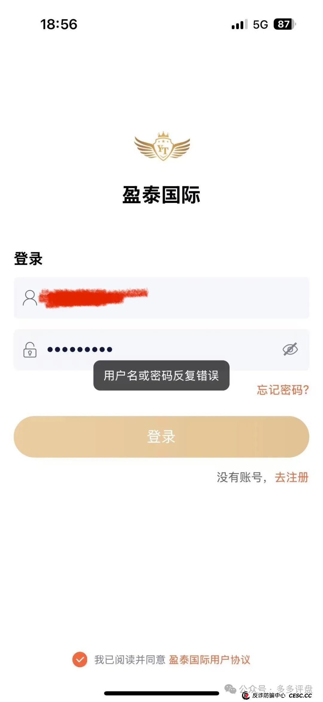 曝光：创想云“盈泰国际”已单割！项目方急不可耐，吃相难看！