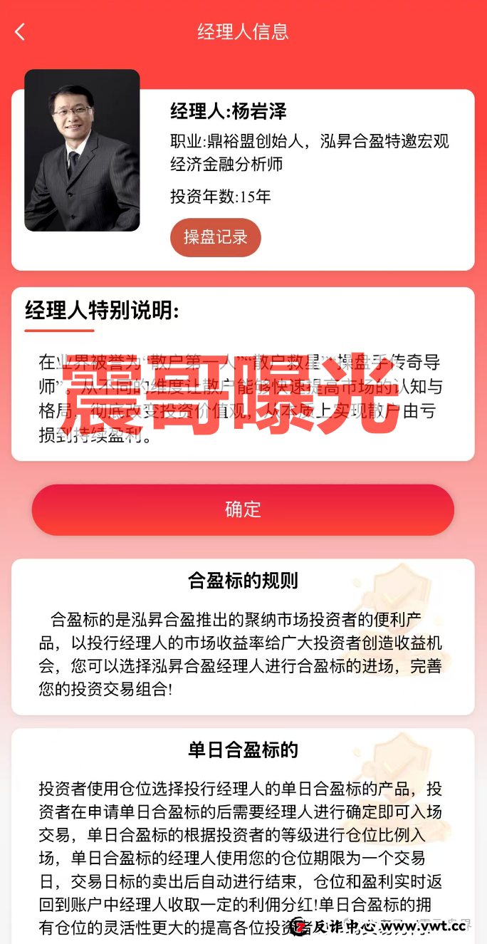泓昇合盈资金盘骗局，大量投诉反诈文章，崩盘在即
