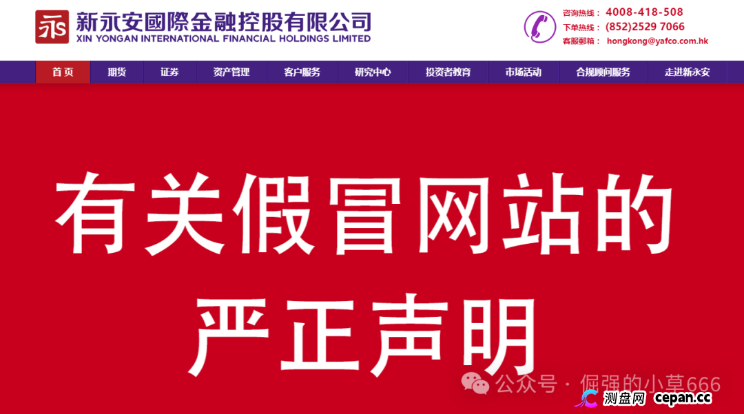 警惕！有人正用“永安期货”名义，专骗老年人的养老钱！