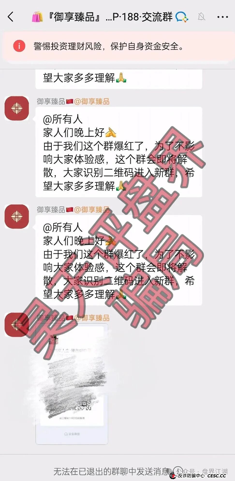 御享臻品资金盘骗局号称可以“代销助推消费返利”，日收益高达1%，典型的资金盘骗局，高度预警！