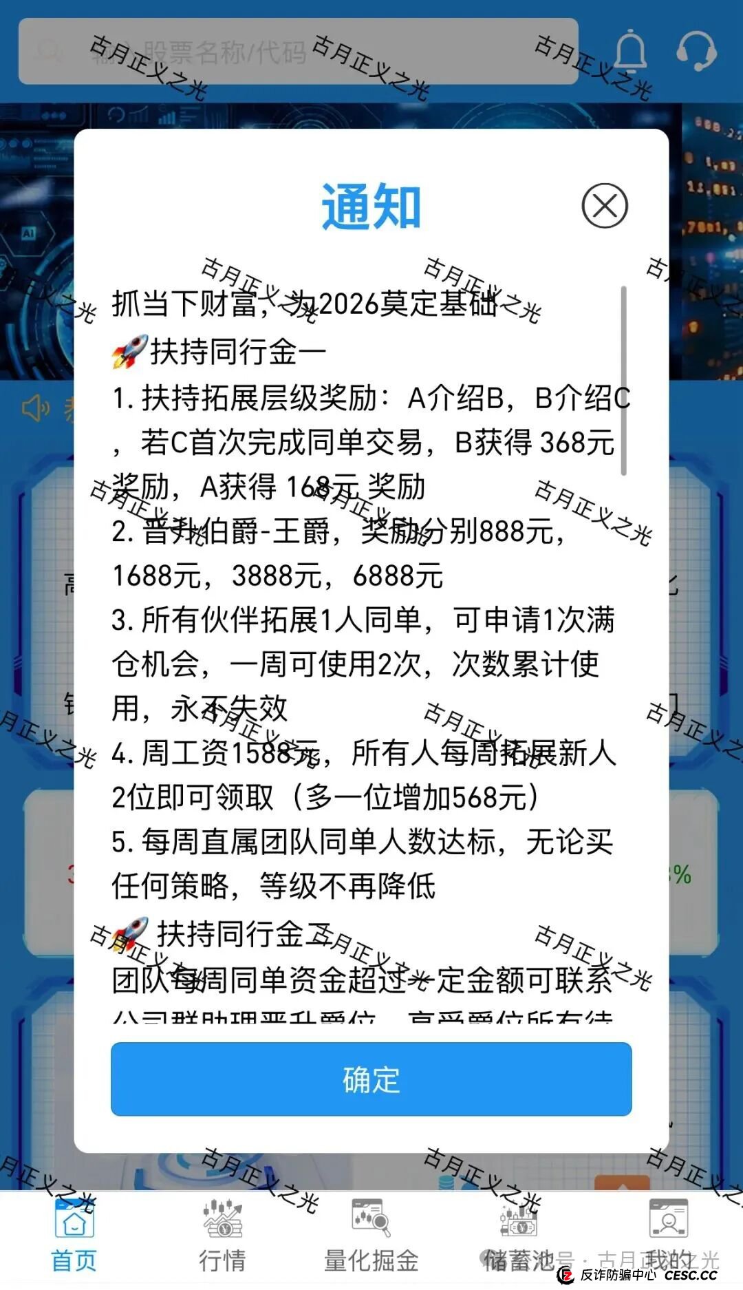 百域量化Ai智能炒股?其实是股票带单类资金盘骗局,已经开始收割,年底将至,赶紧提现下车,马上崩盘跑路! 百域量化Ai智能炒股?其实是股票带单类资金盘骗局,已经开始收割,年底将至,赶紧提现下车,马上崩盘跑路!