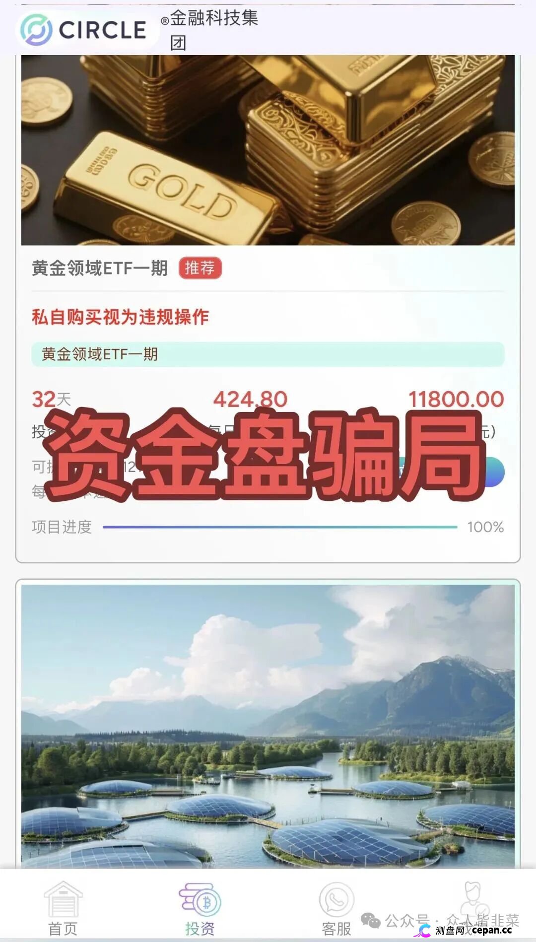 赶紧远离！Circle，高盟影视，潮集全球购这4个项目都是诈骗，随时崩盘收割，别再被骗了，赶紧跑吧！