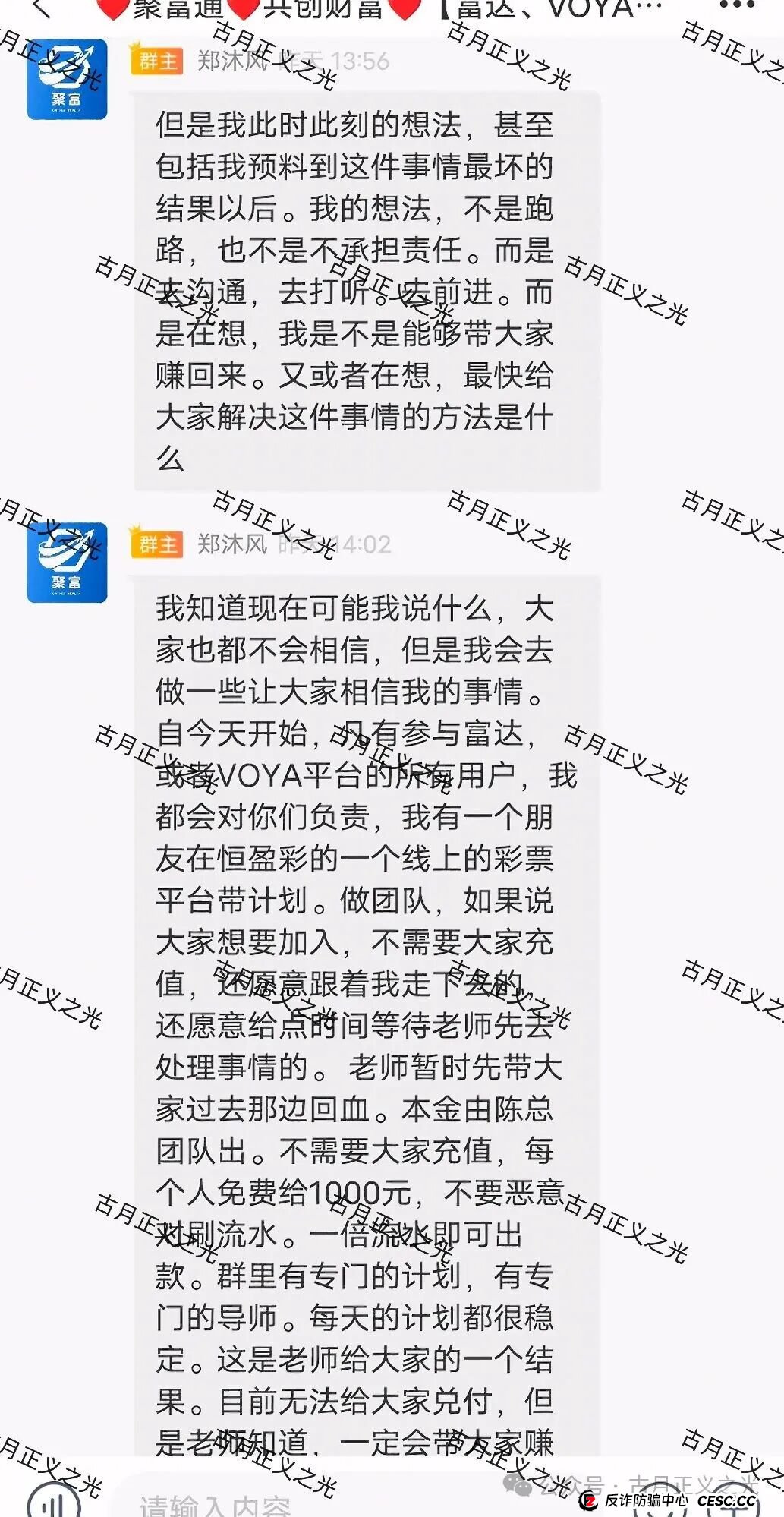 恒盈彩app彩票资金盘骗局，聚富通股票骗局的平
