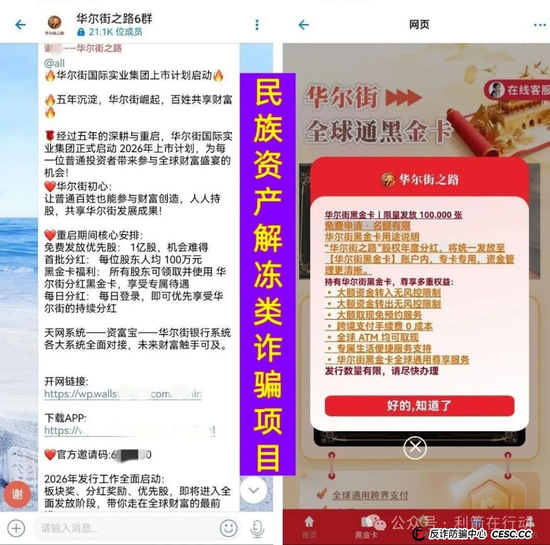 警惕！华尔街之路，绿洲计划，红杉创投...这1