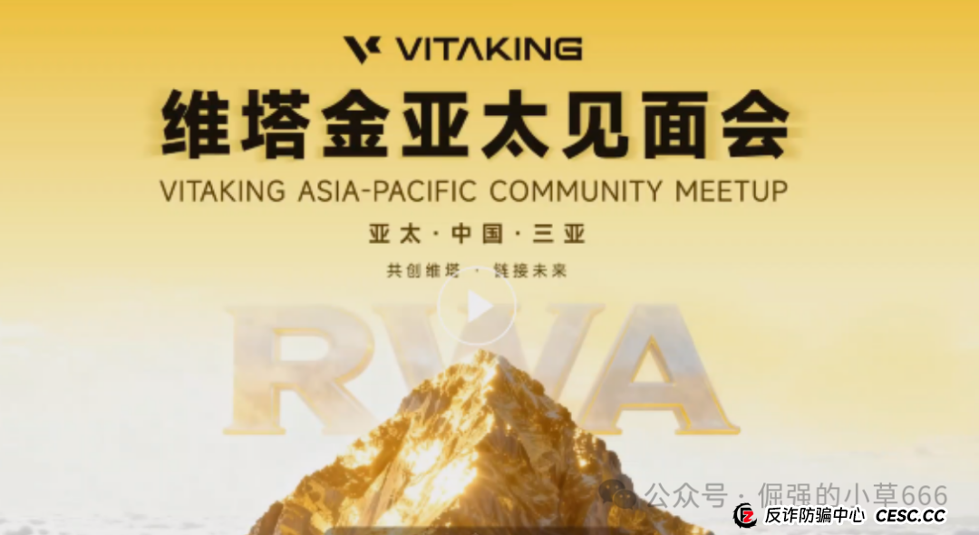 三分钟看穿维塔金骗局：高收益？假金矿？拉人