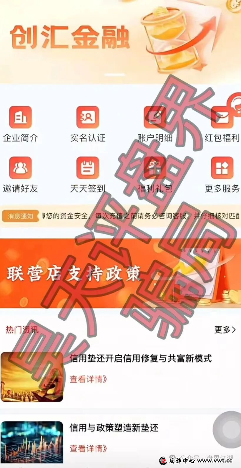 创汇金融垫资过桥又一个套牌正规公司资料的资