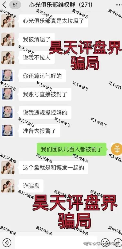 心光俱乐部ABO新能源资金盘骗局，威胁会员要求