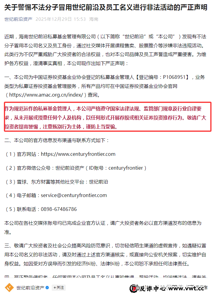 别信“日赚1%”的鬼话！那个冒牌“前沿资产”