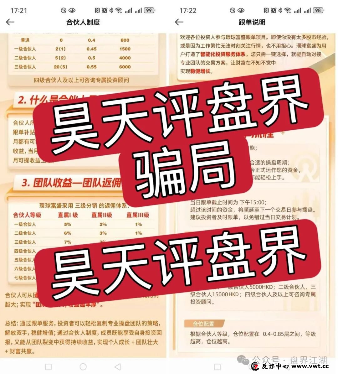 環球富盛又一个套牌冒充正规公司资料进行诈骗