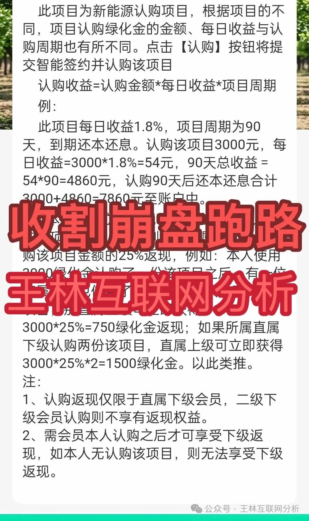1月8日曝光:最新资金盘项目骗局,“正隆林业,olga欧嘉,联德私募(中联智投)”随时可能卷钱跑路!
