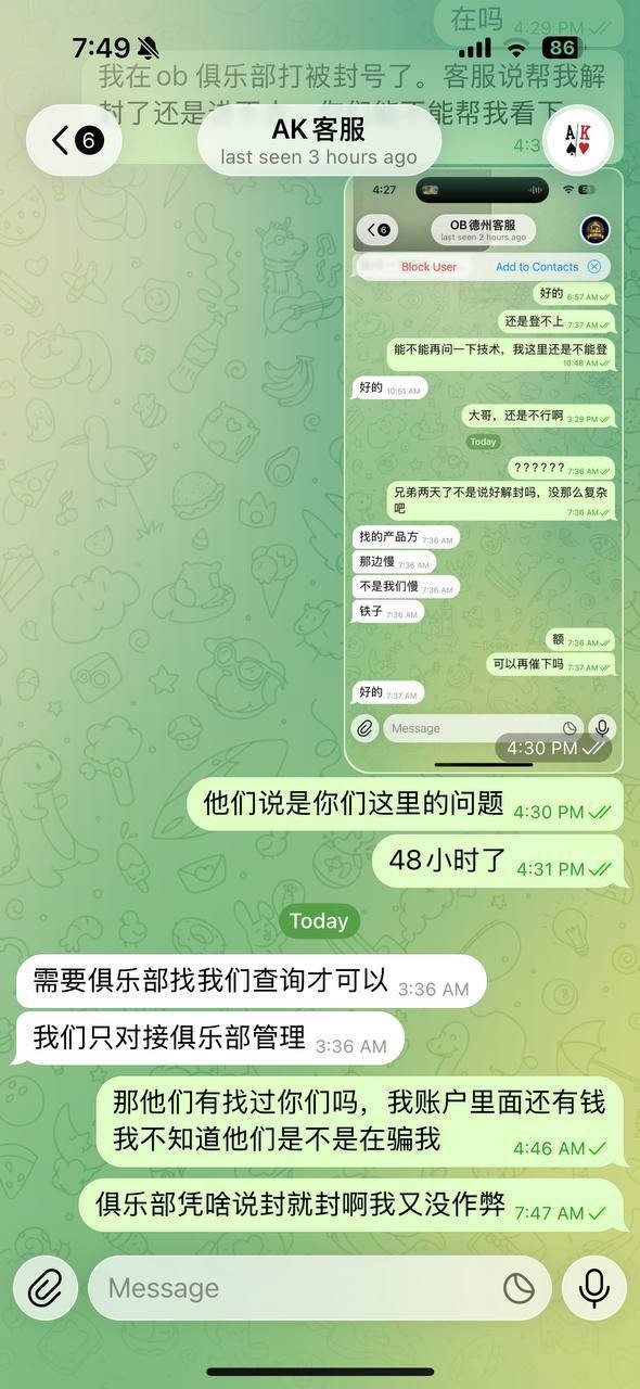 曝光AK扑克德州,OB德州杀猪盘。 曝光AK扑克德州,OB德州杀猪盘。