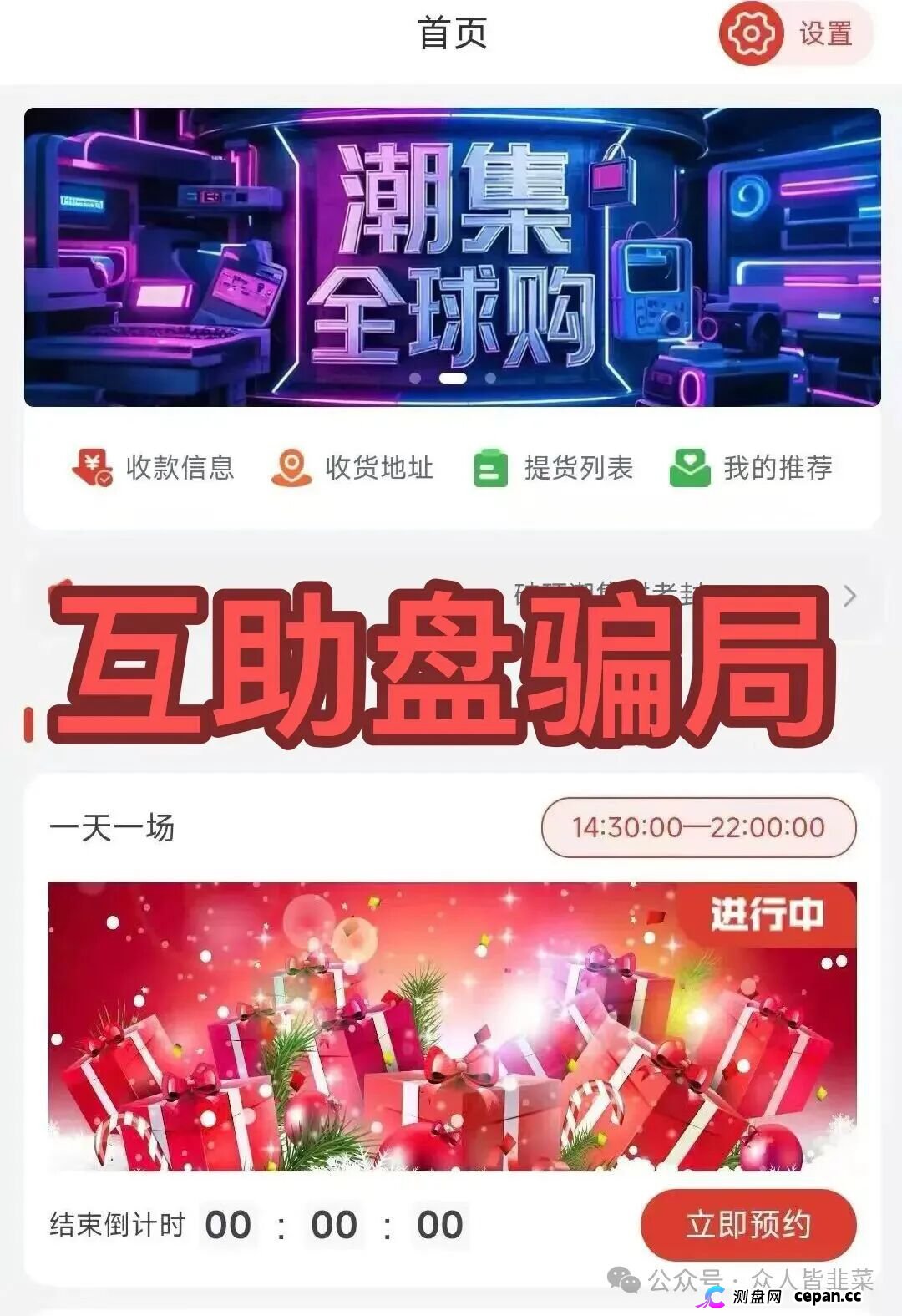 赶紧远离!Circle,高盟影视,潮集全球购这4个项目都是诈骗,随时崩盘收割,别再被骗了,赶紧跑吧! 赶紧远离!Circle,高盟影视,潮集全球购这4个项目都是诈骗,随时崩盘收割,别再被骗了,赶紧跑吧!